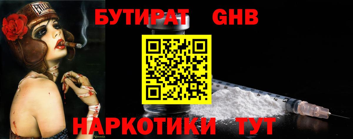 Бутират буратино  Вход с VPN  Наро-Фоминск 