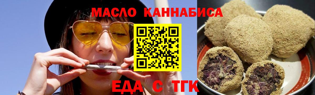 Еда ТГК марихуана  Вход с VPN  Наро-Фоминск 
