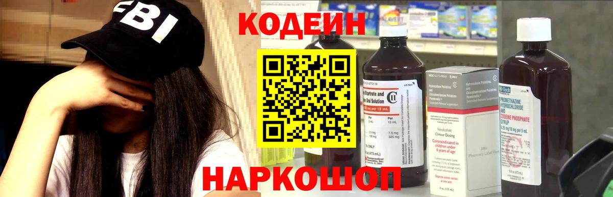 Кодеиновый сироп Lean Purple Drank  Кодеиновый сироп Lean напиток Lean (лин)  Вход с VPN  Наро-Фоминск 