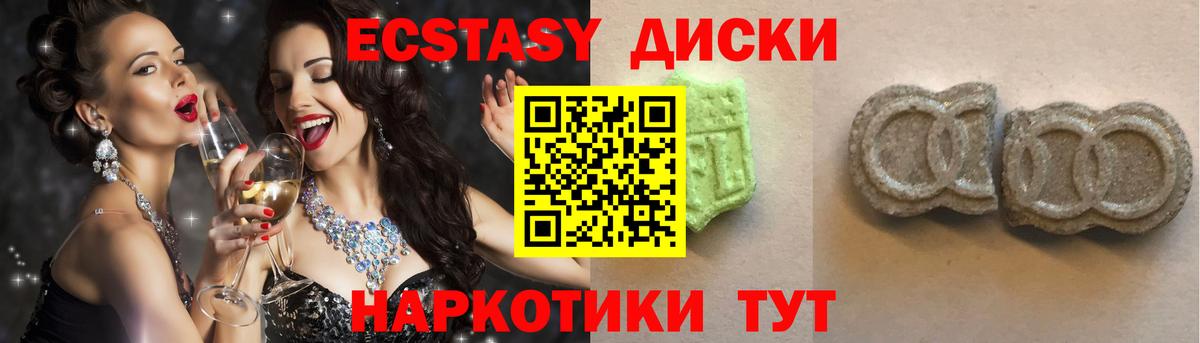 ЭКСТАЗИ ешки Наро-Фоминск