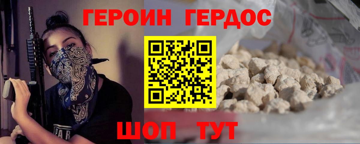 Героин белый Наро-Фоминск