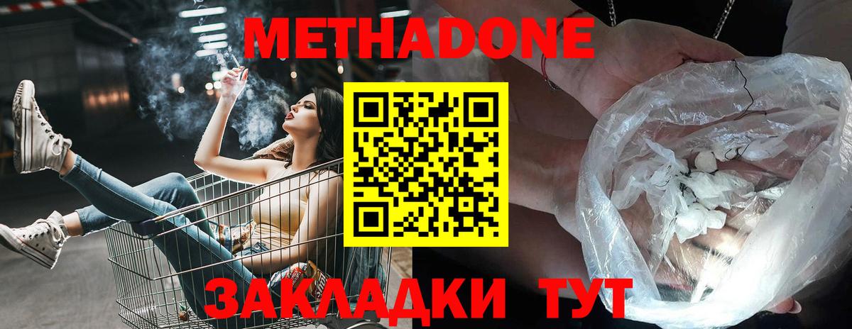 Метадон кристалл  Метадон мёд  Наро-Фоминск  Вход с VPN 