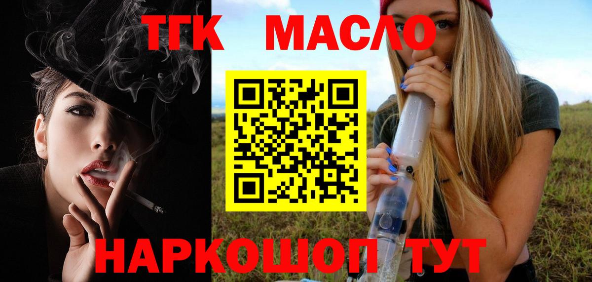 купить закладку  ТГК THC oil  Наро-Фоминск  Вход с VPN  Дистиллят ТГК THC oil 